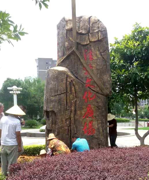 安庆安徽园林景观雕塑 (11)